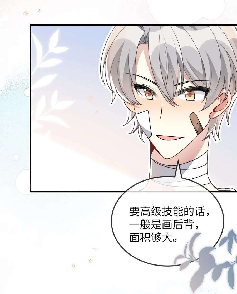 盛世妆娘：妆者攻略063 是真的表白