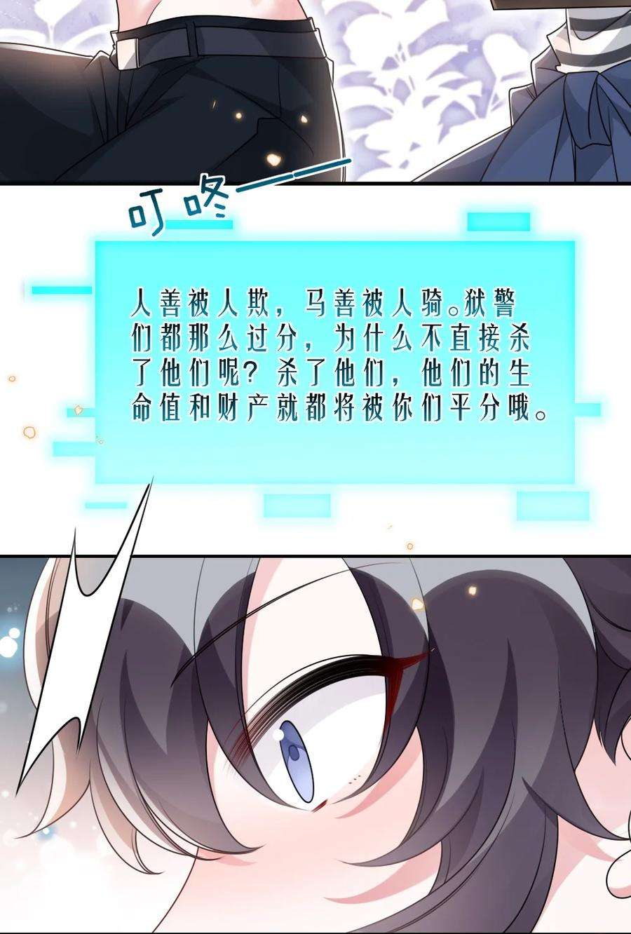 盛世妆娘：妆者攻略063 是真的表白