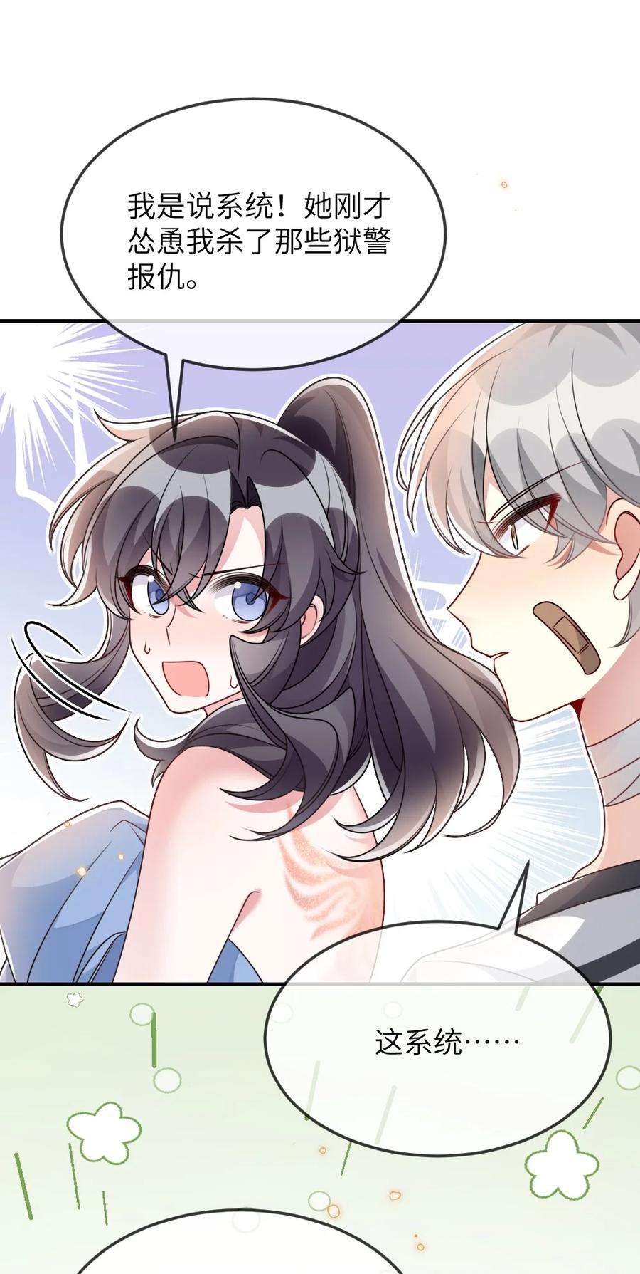 盛世妆娘：妆者攻略063 是真的表白