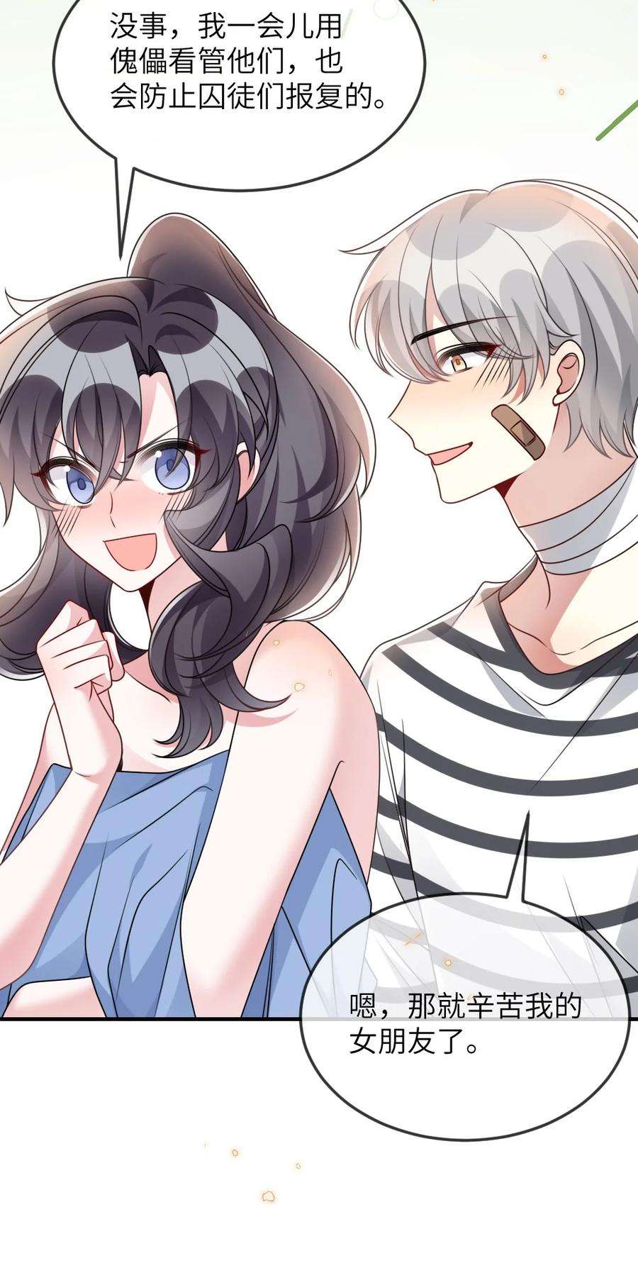 盛世妆娘：妆者攻略063 是真的表白