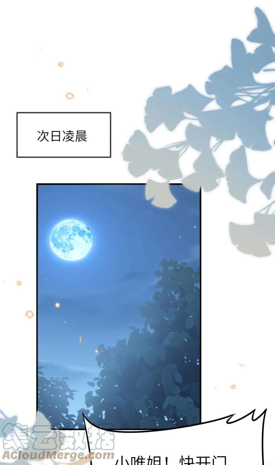 盛世妆娘：妆者攻略063 是真的表白