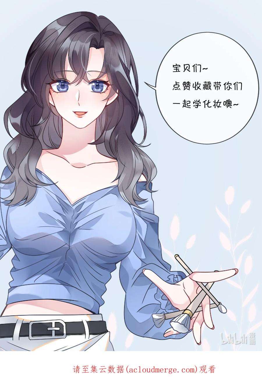 盛世妆娘：妆者攻略063 是真的表白