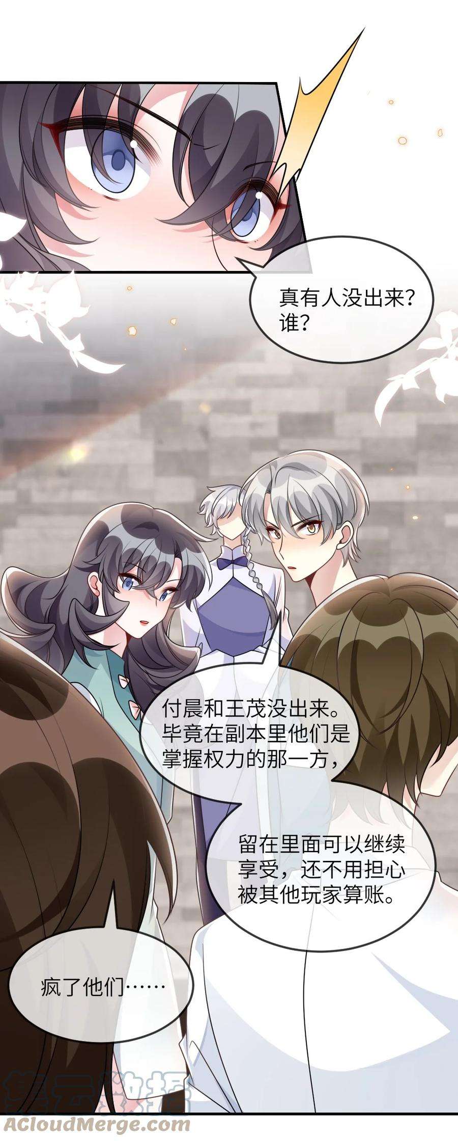 盛世妆娘：妆者攻略064 加入探索部