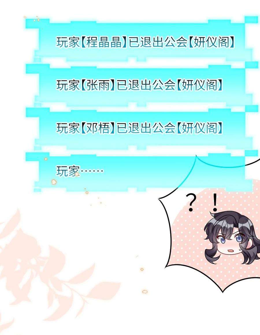 盛世妆娘：妆者攻略064 加入探索部