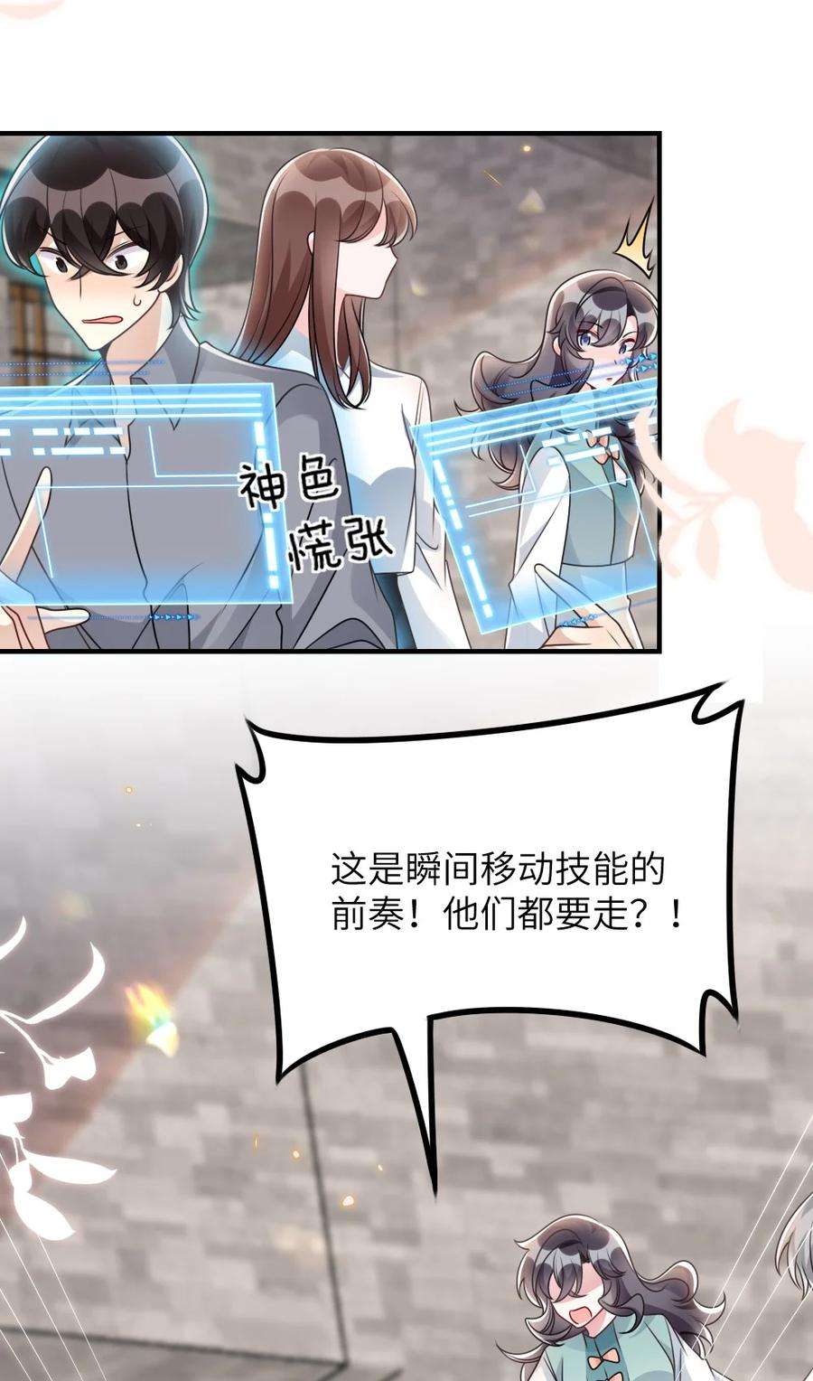 盛世妆娘：妆者攻略064 加入探索部