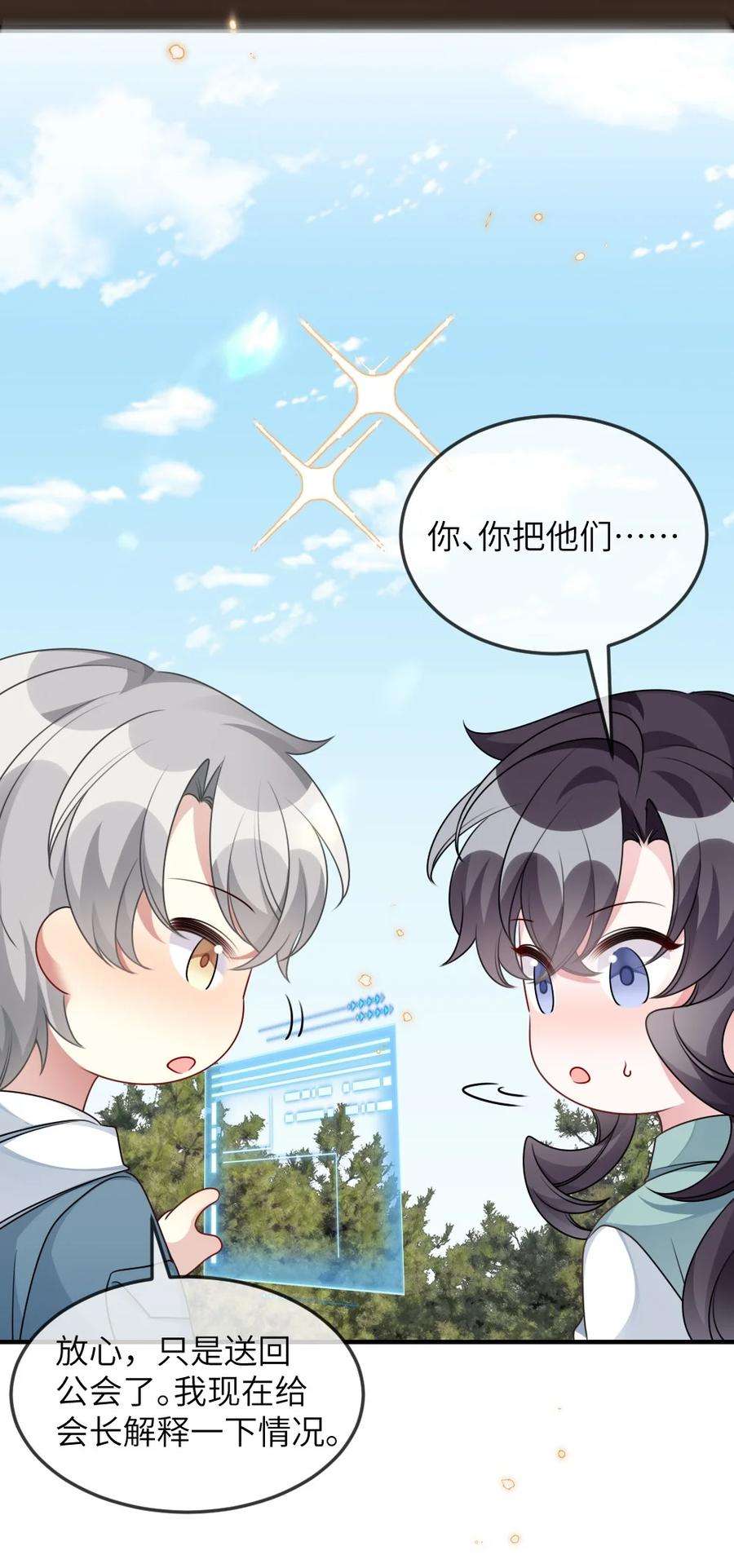 盛世妆娘：妆者攻略064 加入探索部