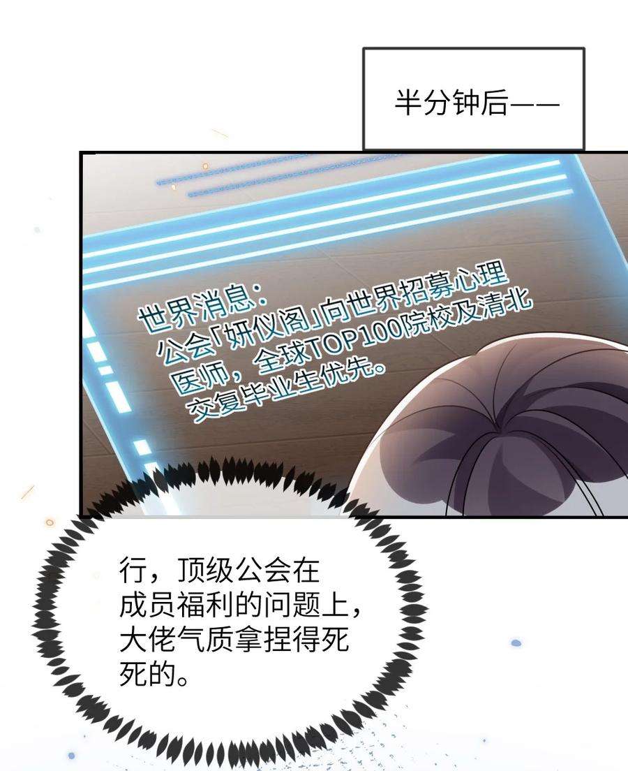 盛世妆娘：妆者攻略064 加入探索部
