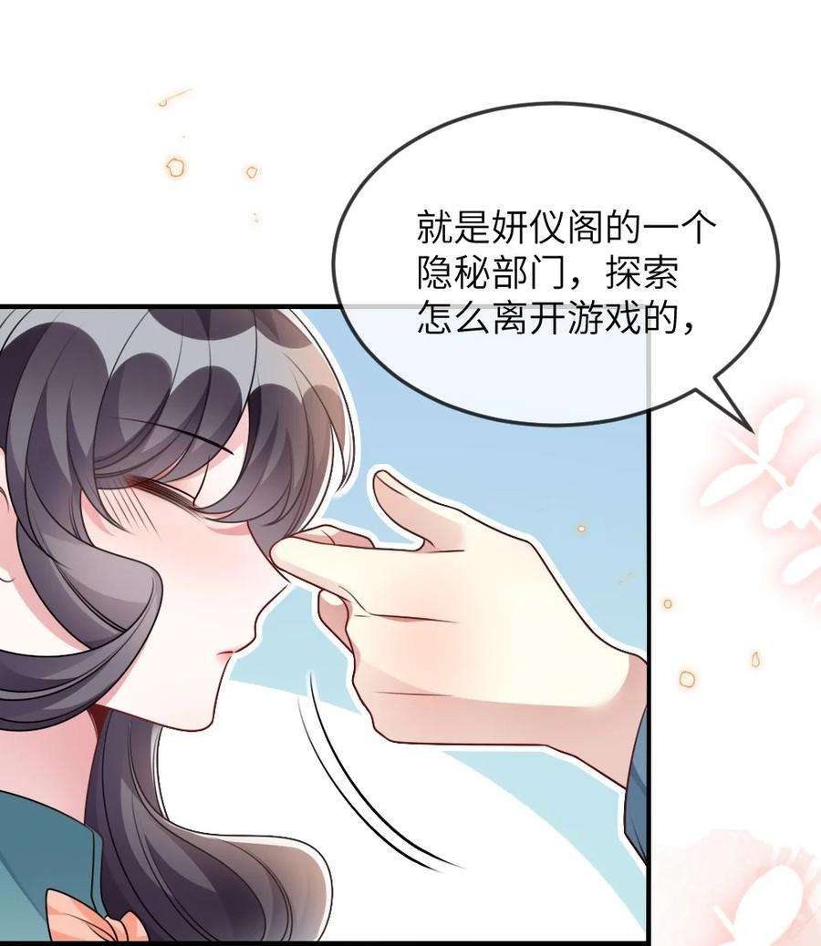 盛世妆娘：妆者攻略064 加入探索部