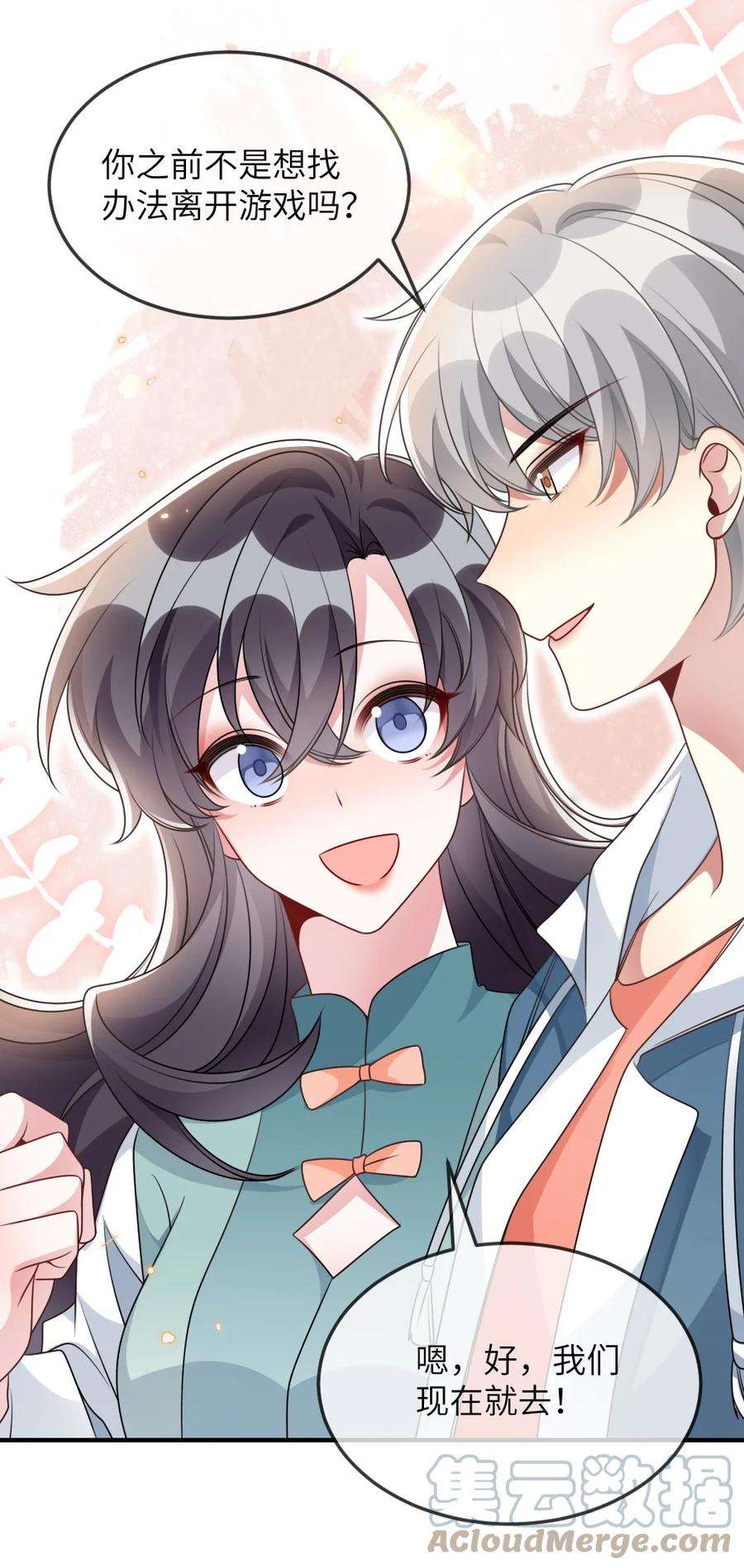 盛世妆娘：妆者攻略064 加入探索部