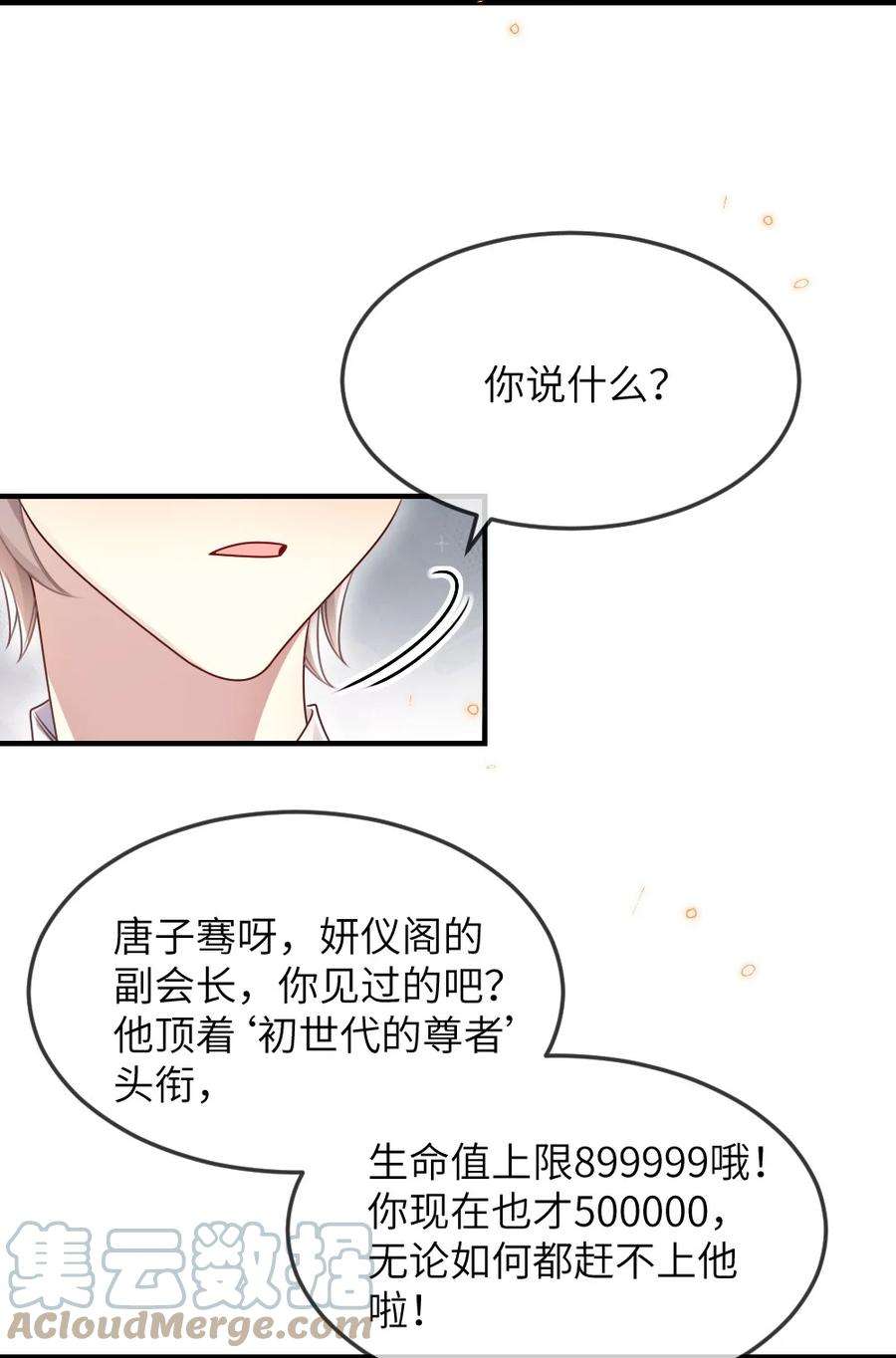 盛世妆娘：妆者攻略064 加入探索部