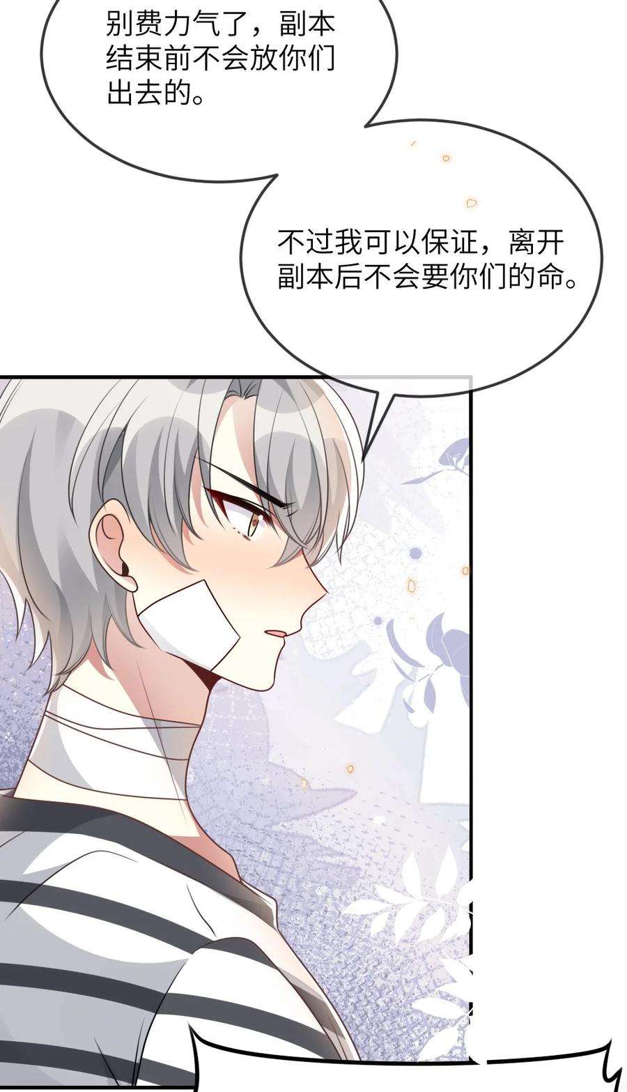 盛世妆娘：妆者攻略064 加入探索部
