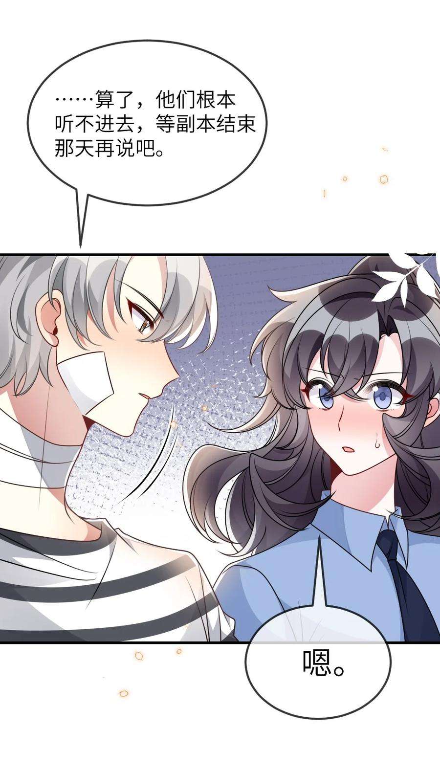 盛世妆娘：妆者攻略064 加入探索部