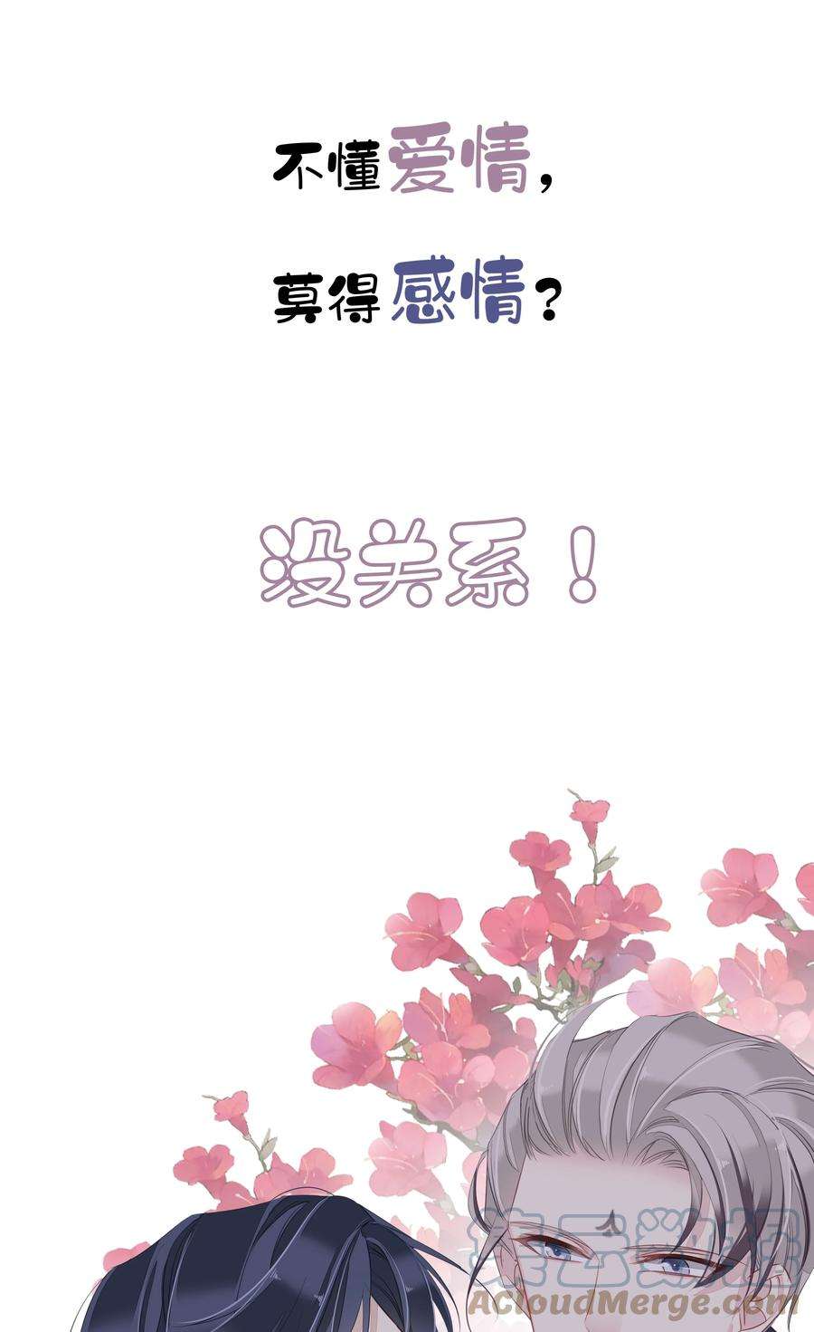 跨物种相亲预告 9月25日爆更三话