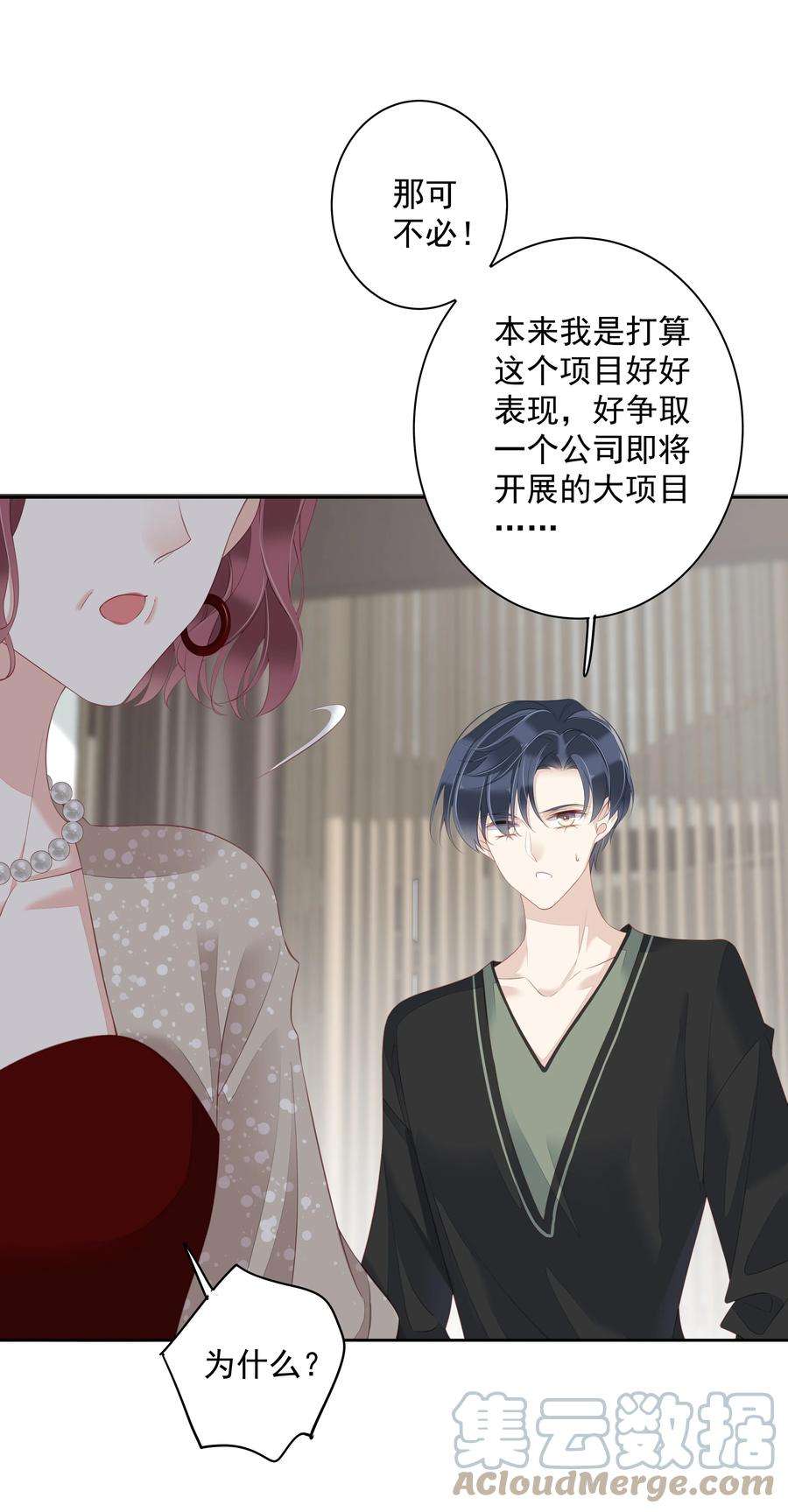 跨物种相亲007 你为什么要这么说呢？