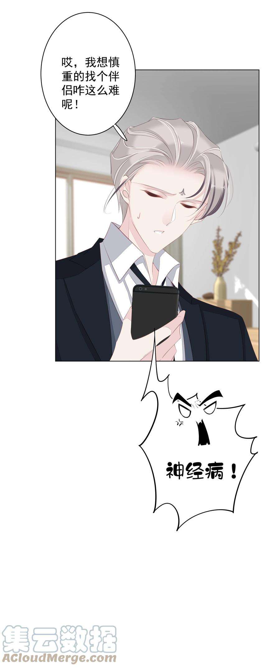 跨物种相亲007 你为什么要这么说呢？