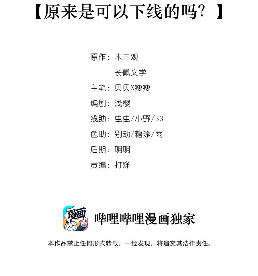 跨物种相亲008 原来是可以下线的吗？