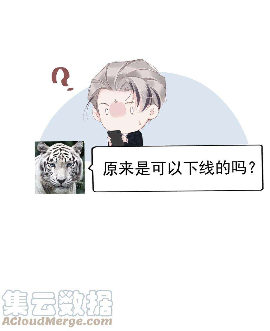 跨物种相亲008 原来是可以下线的吗？