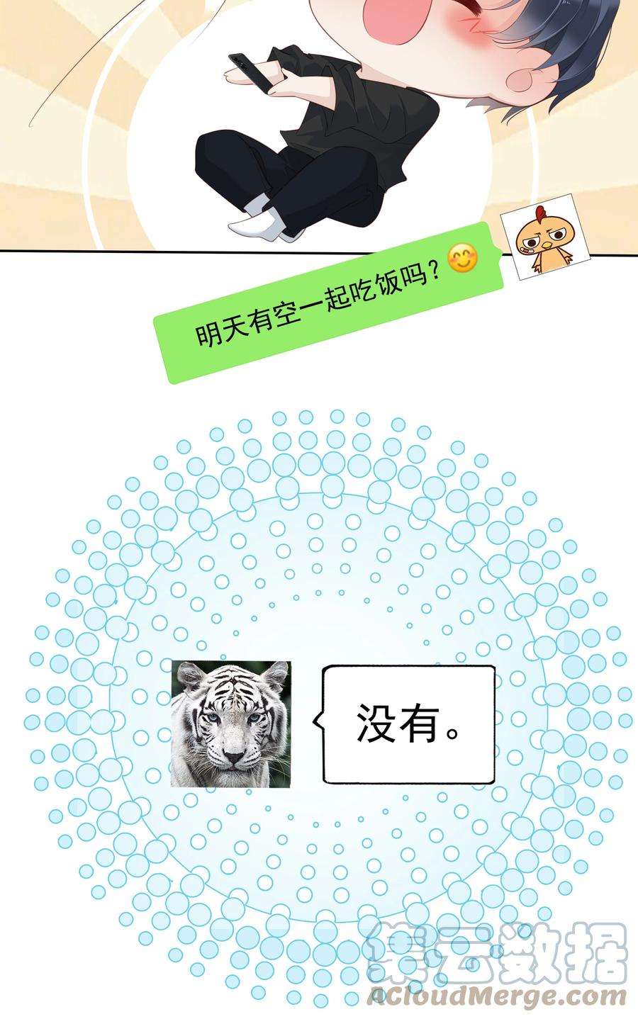 跨物种相亲008 原来是可以下线的吗？