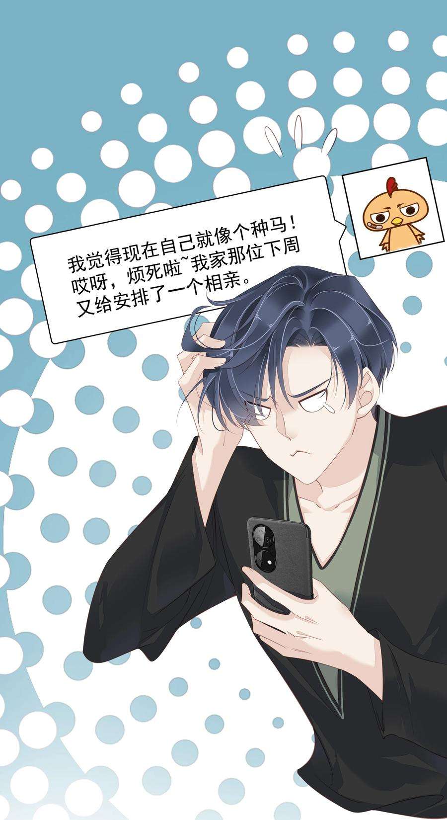 跨物种相亲008 原来是可以下线的吗？