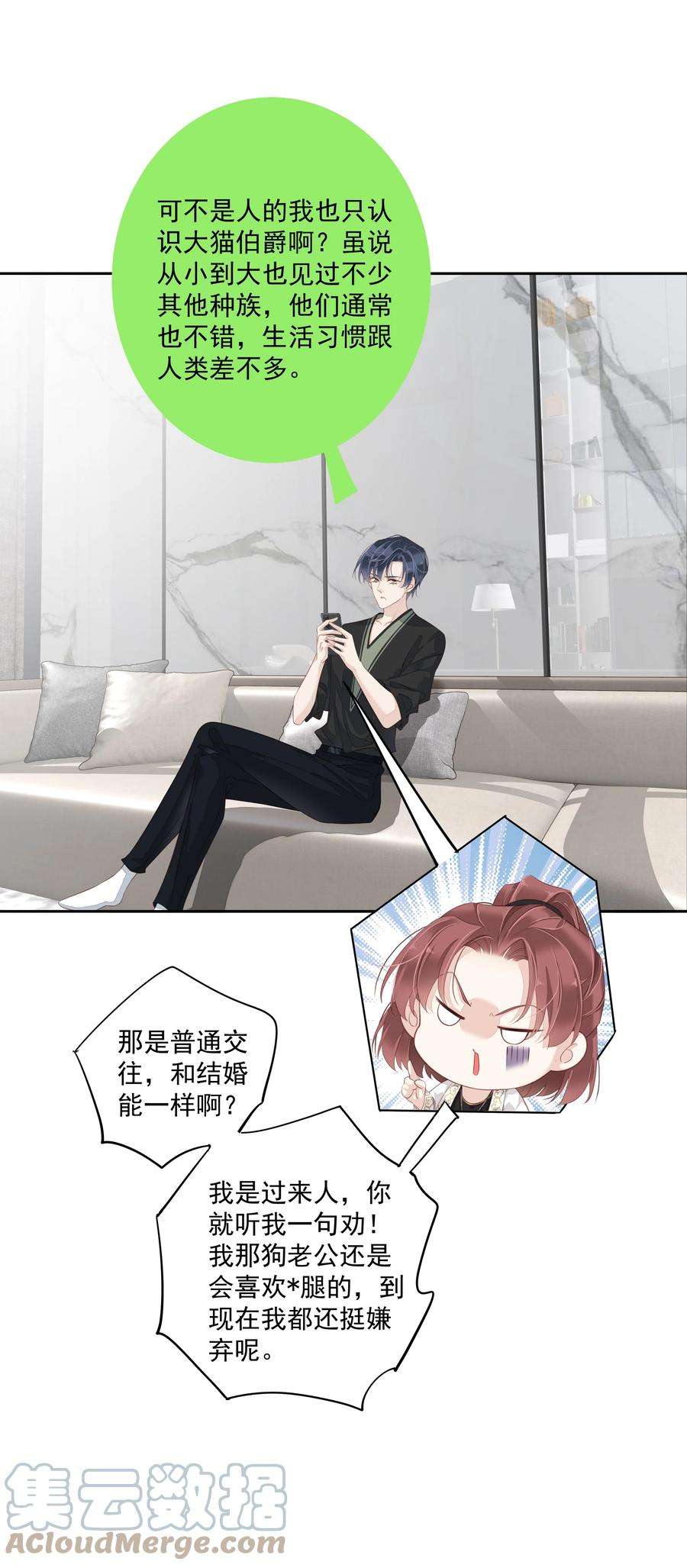 跨物种相亲008 原来是可以下线的吗？