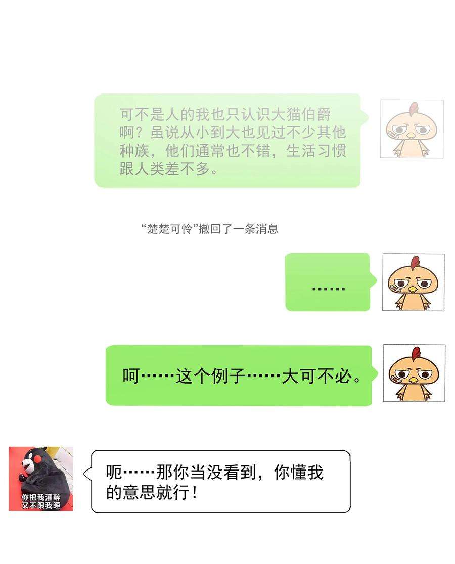 跨物种相亲008 原来是可以下线的吗？