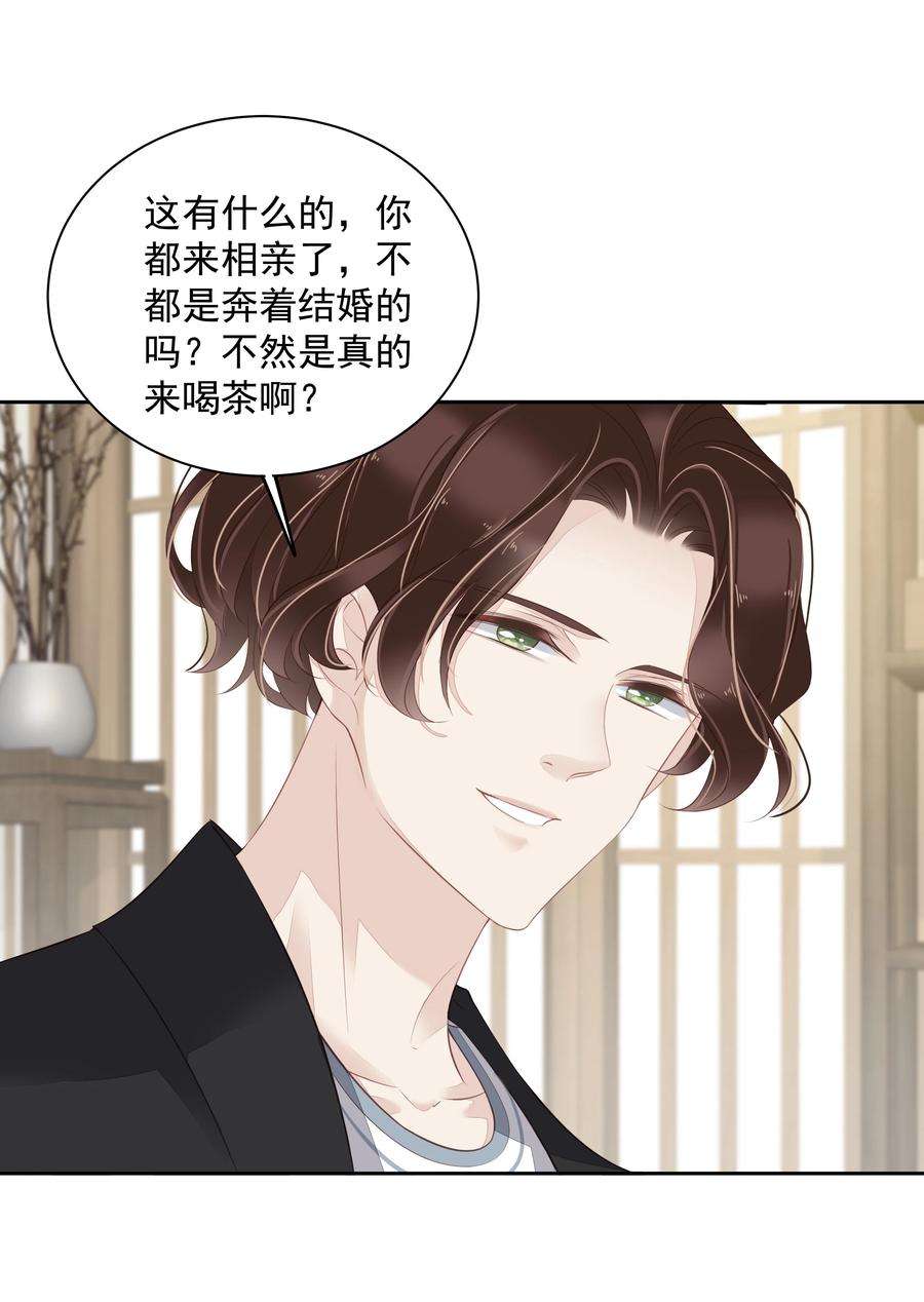 跨物种相亲009 不都是奔着结婚的吗？