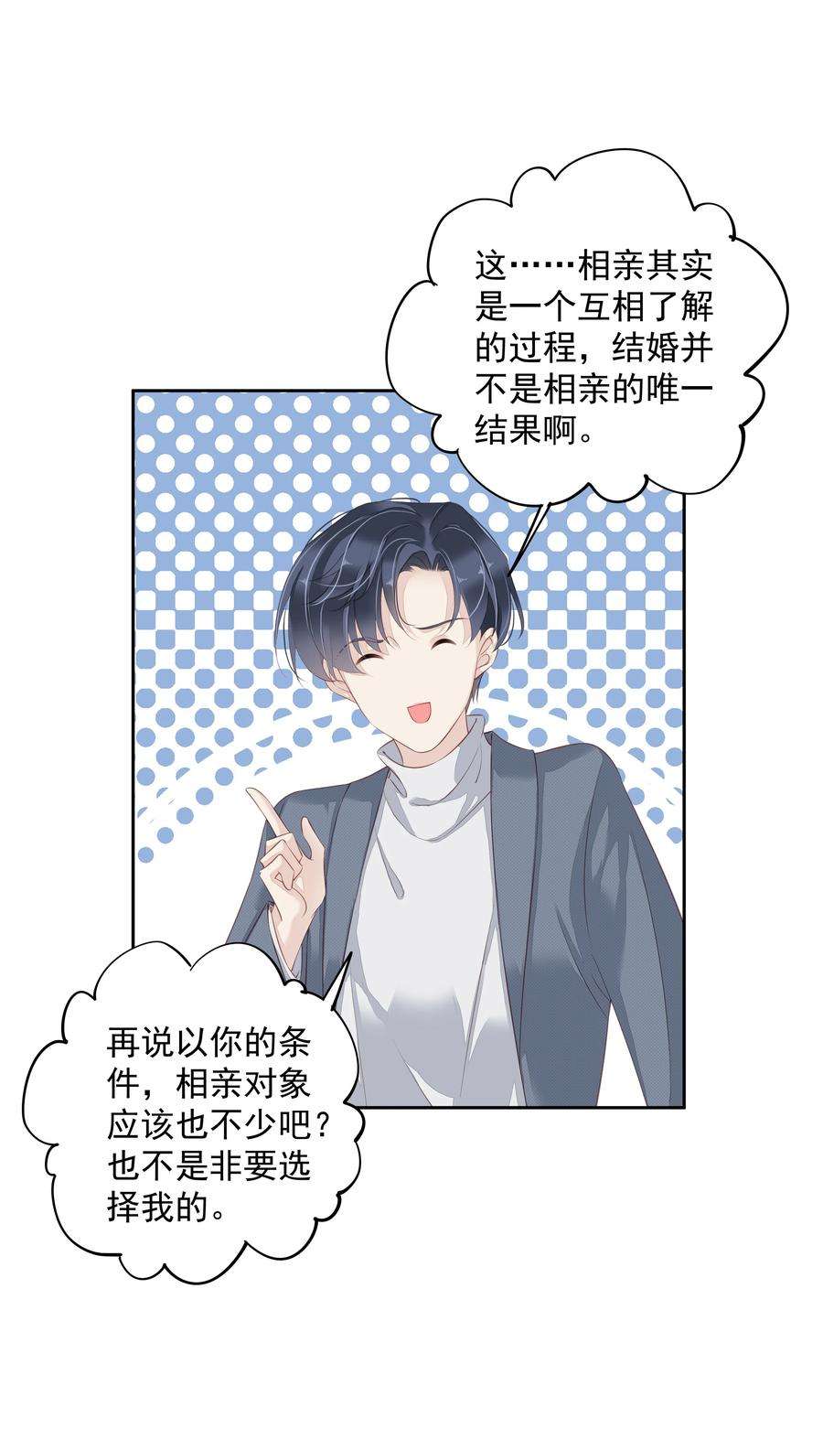 跨物种相亲009 不都是奔着结婚的吗？