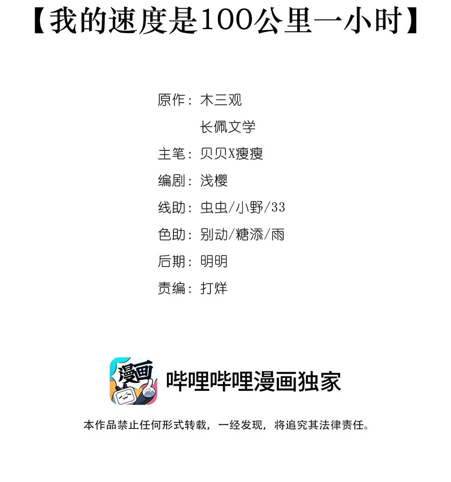 跨物种相亲11 我的速度是100公里一小时
