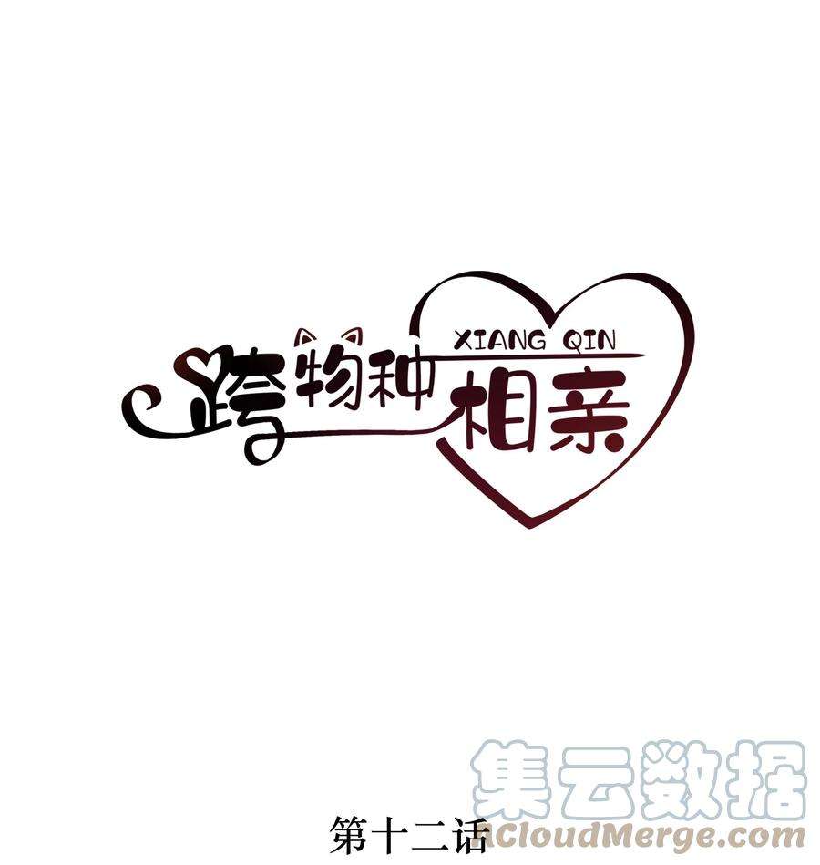 跨物种相亲12 没腿毛了不起哦？