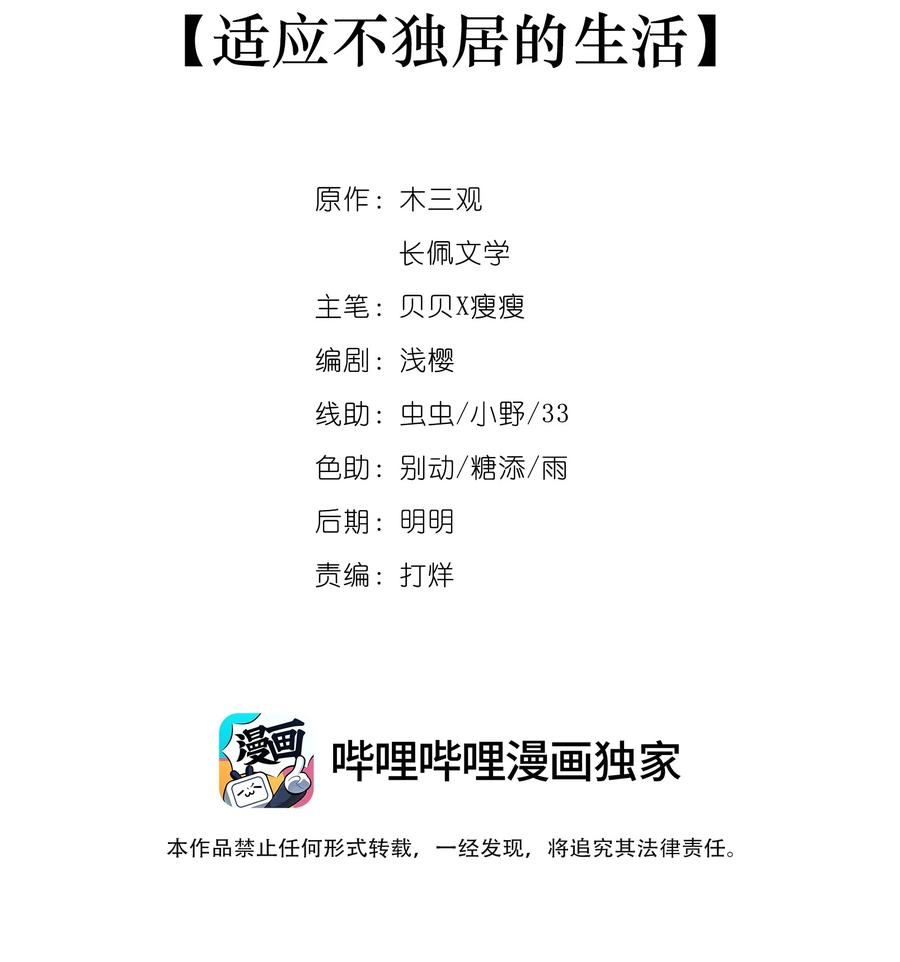 跨物种相亲13 适应不独居的生活