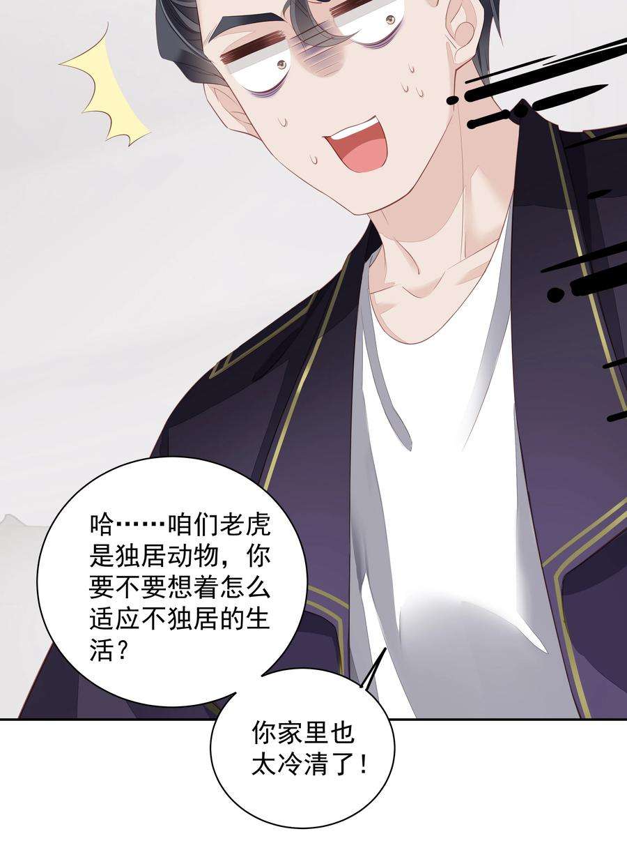 跨物种相亲13 适应不独居的生活