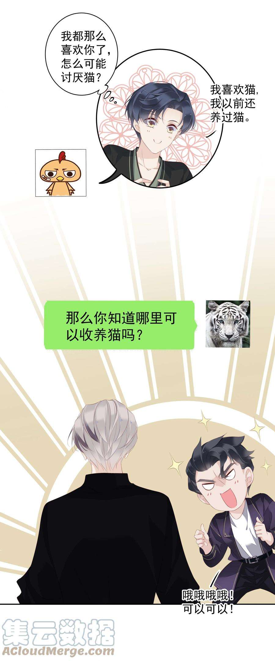 跨物种相亲13 适应不独居的生活