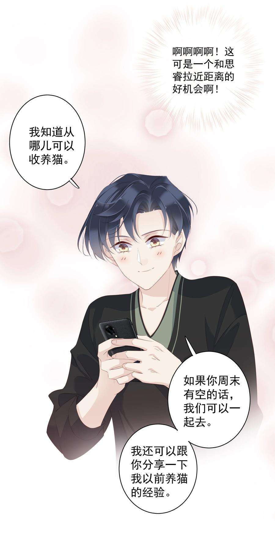 跨物种相亲13 适应不独居的生活