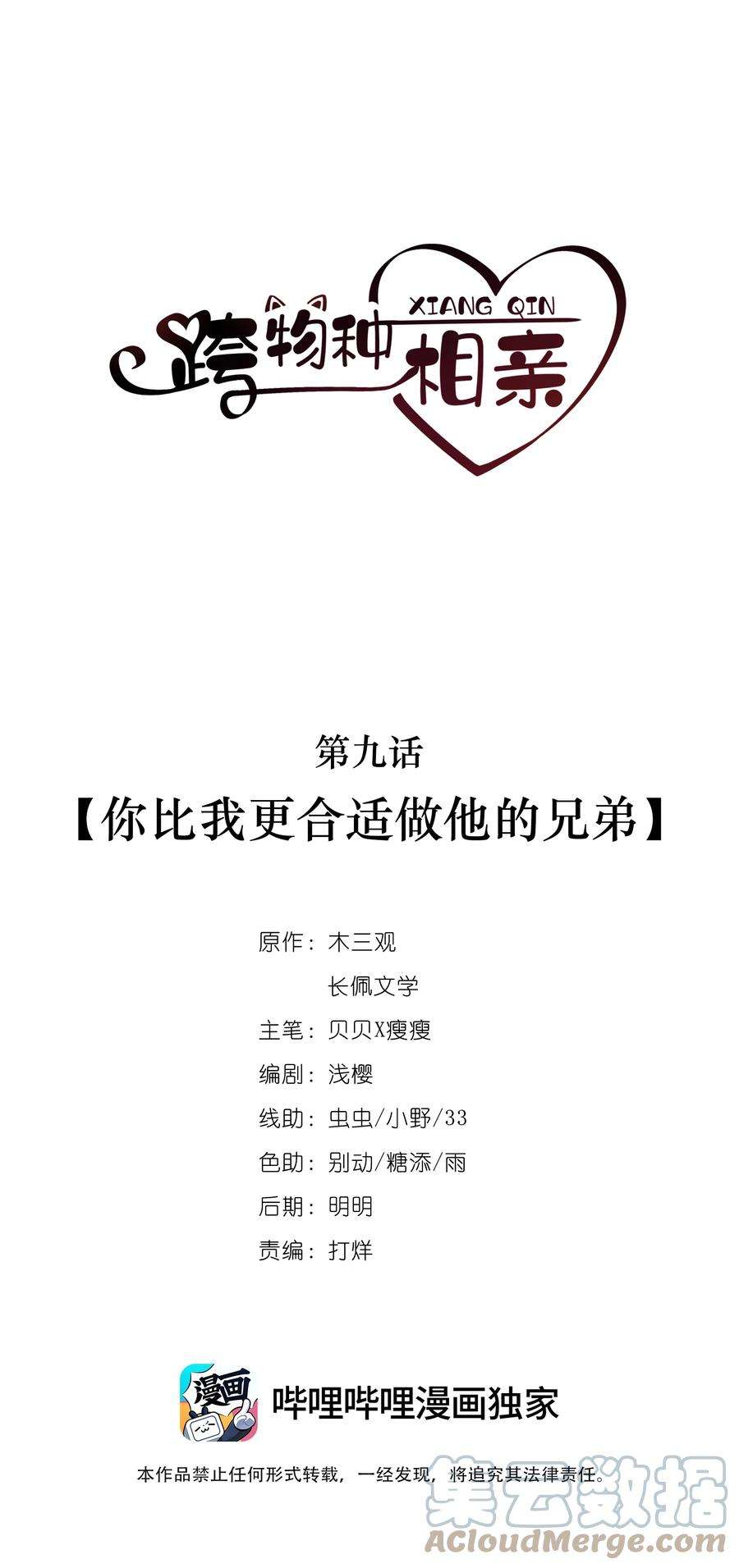 跨物种相亲009 你比我更合适做他的兄弟