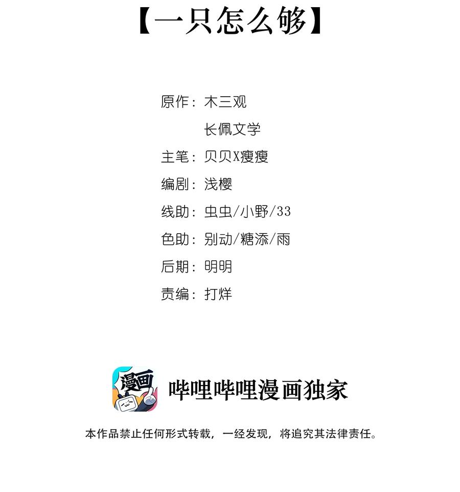 跨物种相亲010 一只怎么够