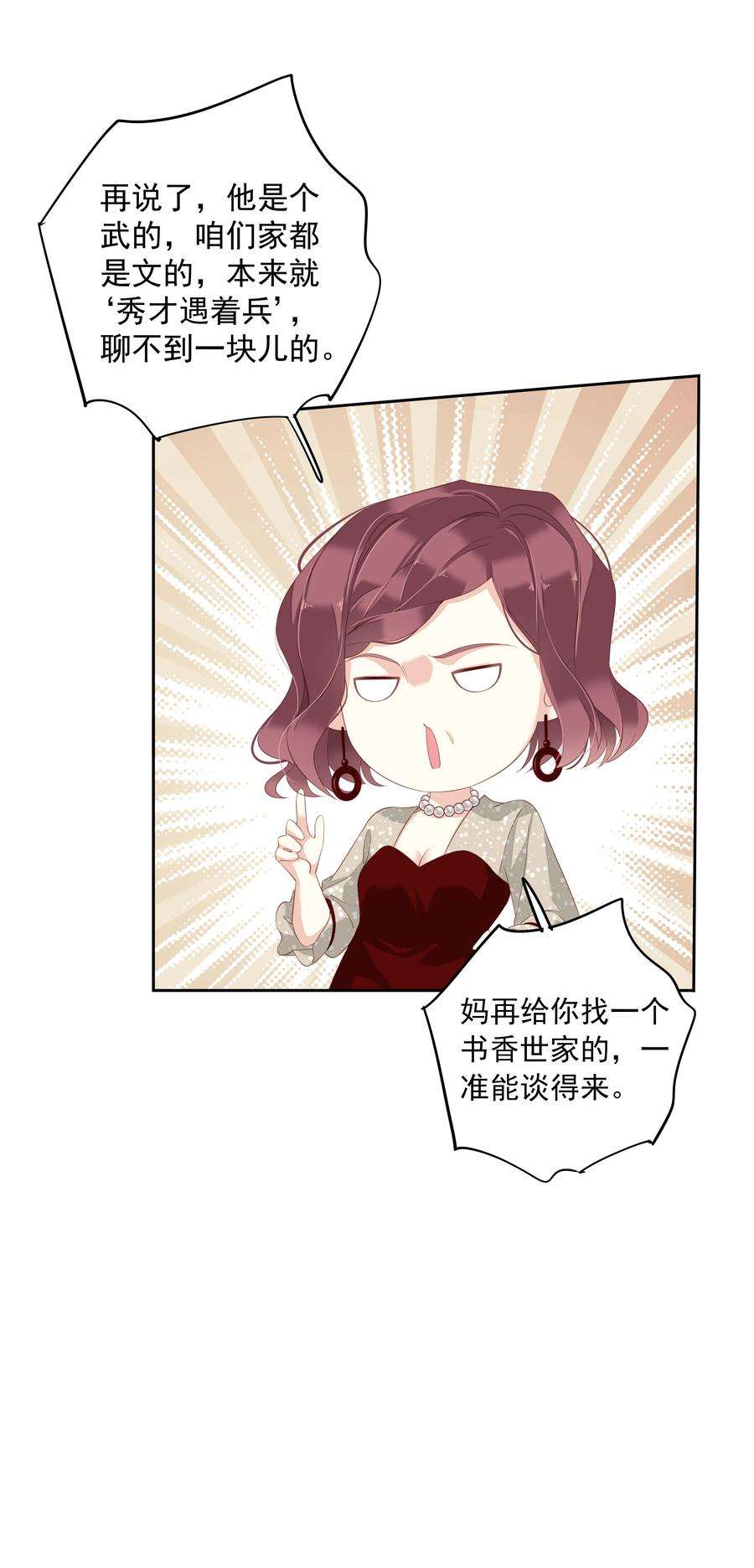 跨物种相亲007 秀才遇到兵