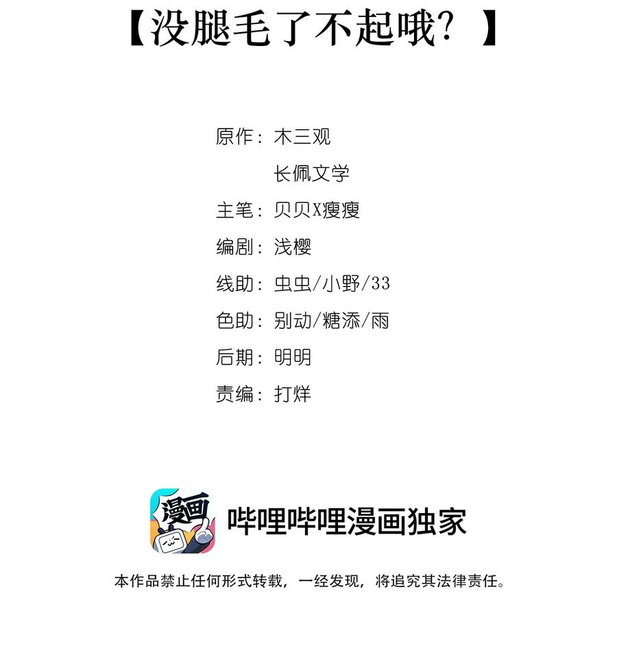 跨物种相亲012 没腿毛了不起哦？
