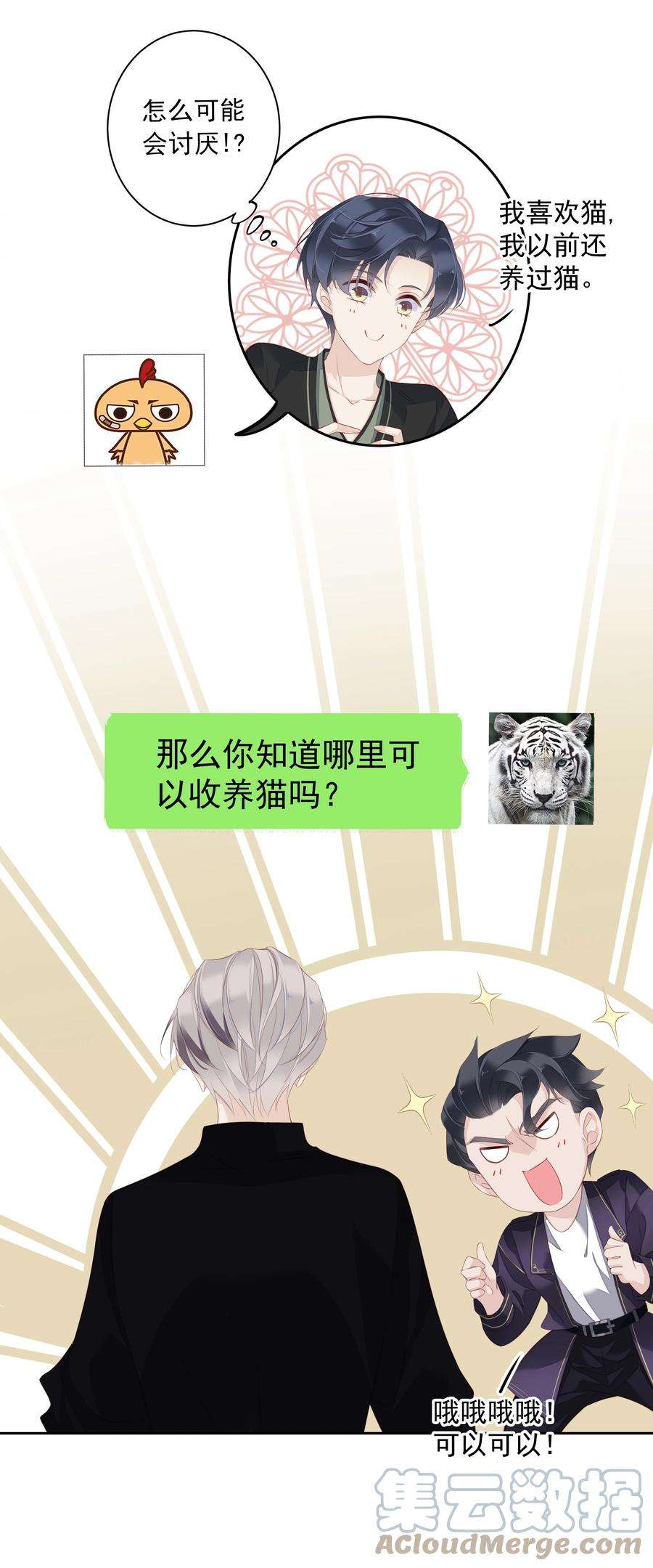 跨物种相亲013 适应不独居的生活