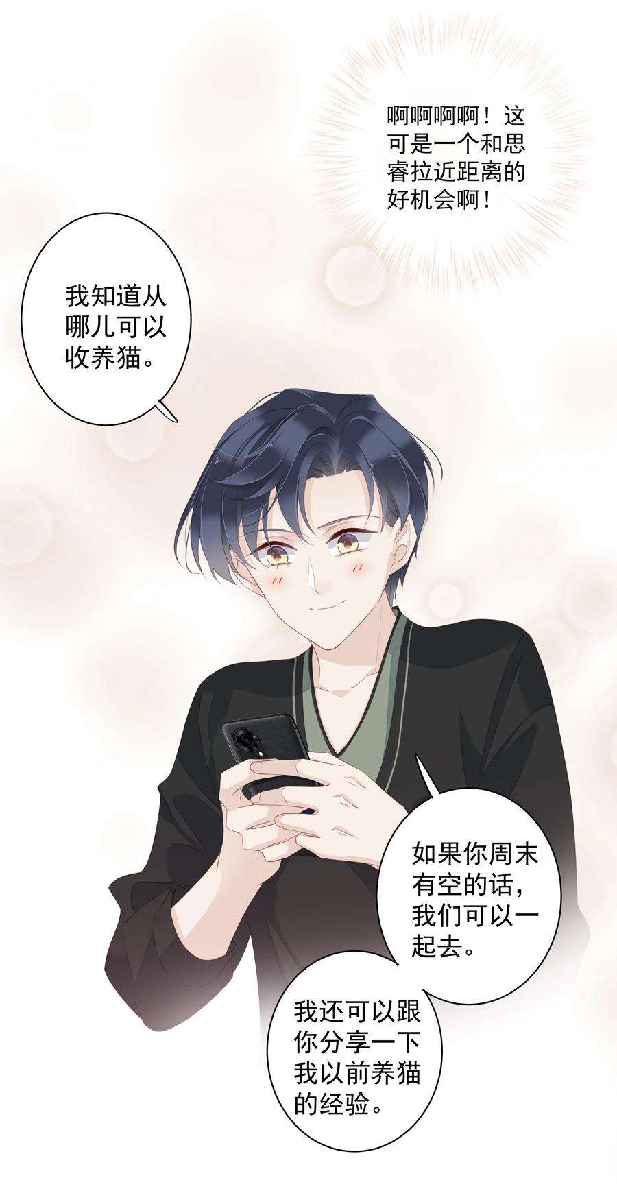 跨物种相亲013 适应不独居的生活