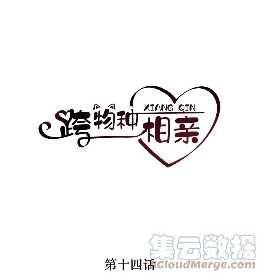 跨物种相亲014 轻轻一吸