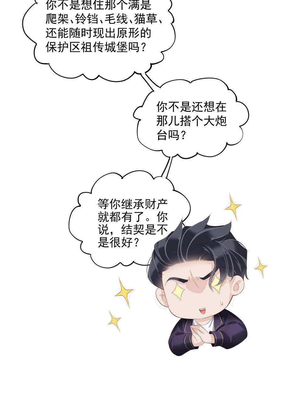 跨物种相亲016 什么时候去办事处？
