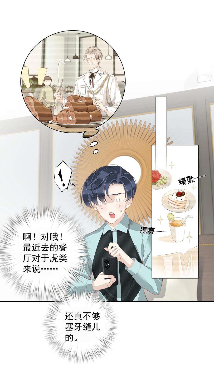 跨物种相亲016 什么时候去办事处？