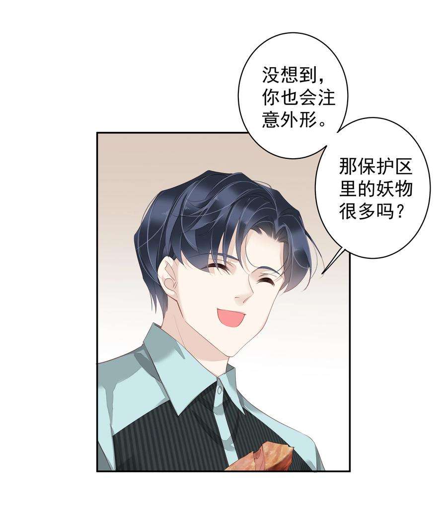 跨物种相亲016 什么时候去办事处？