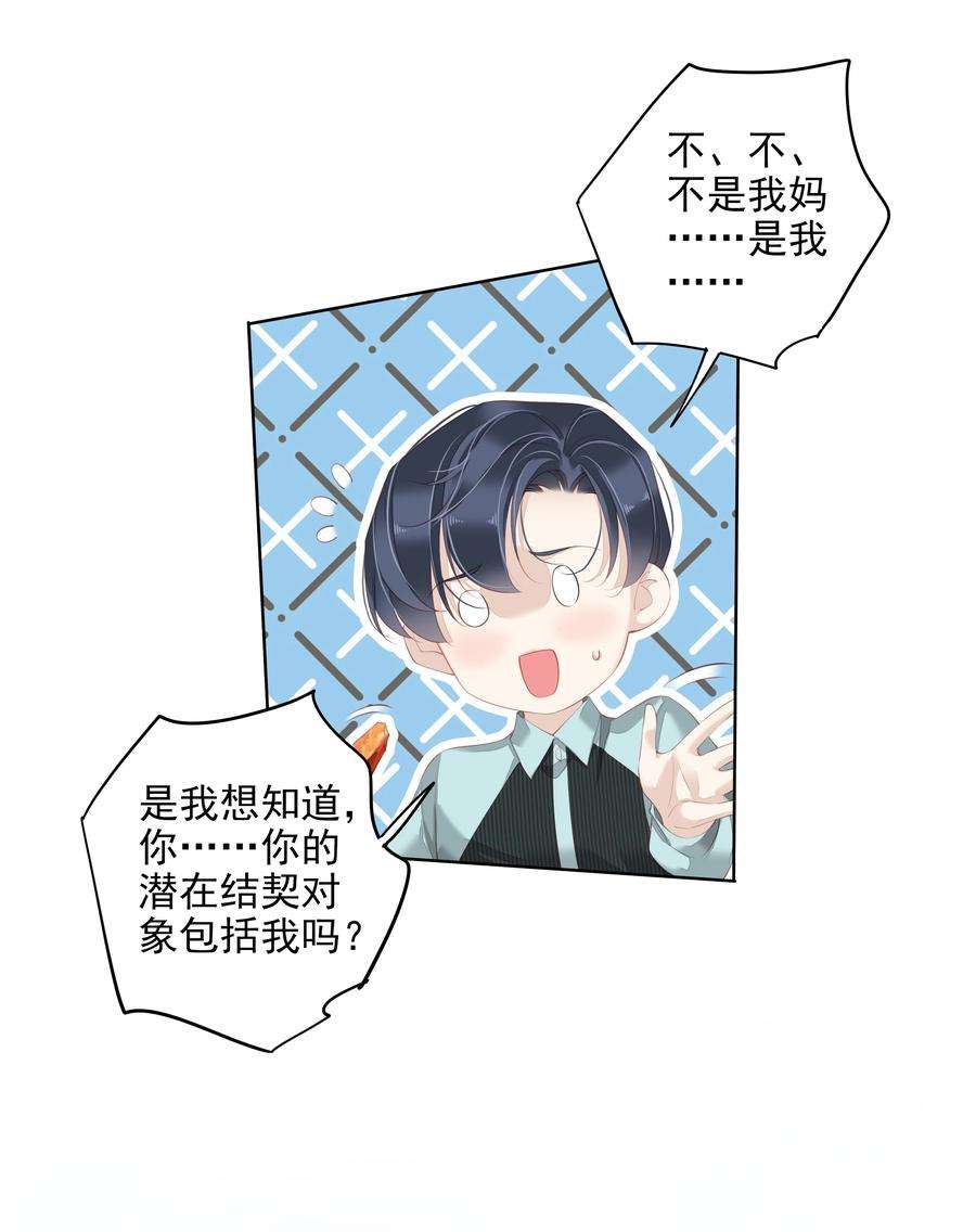 跨物种相亲016 什么时候去办事处？
