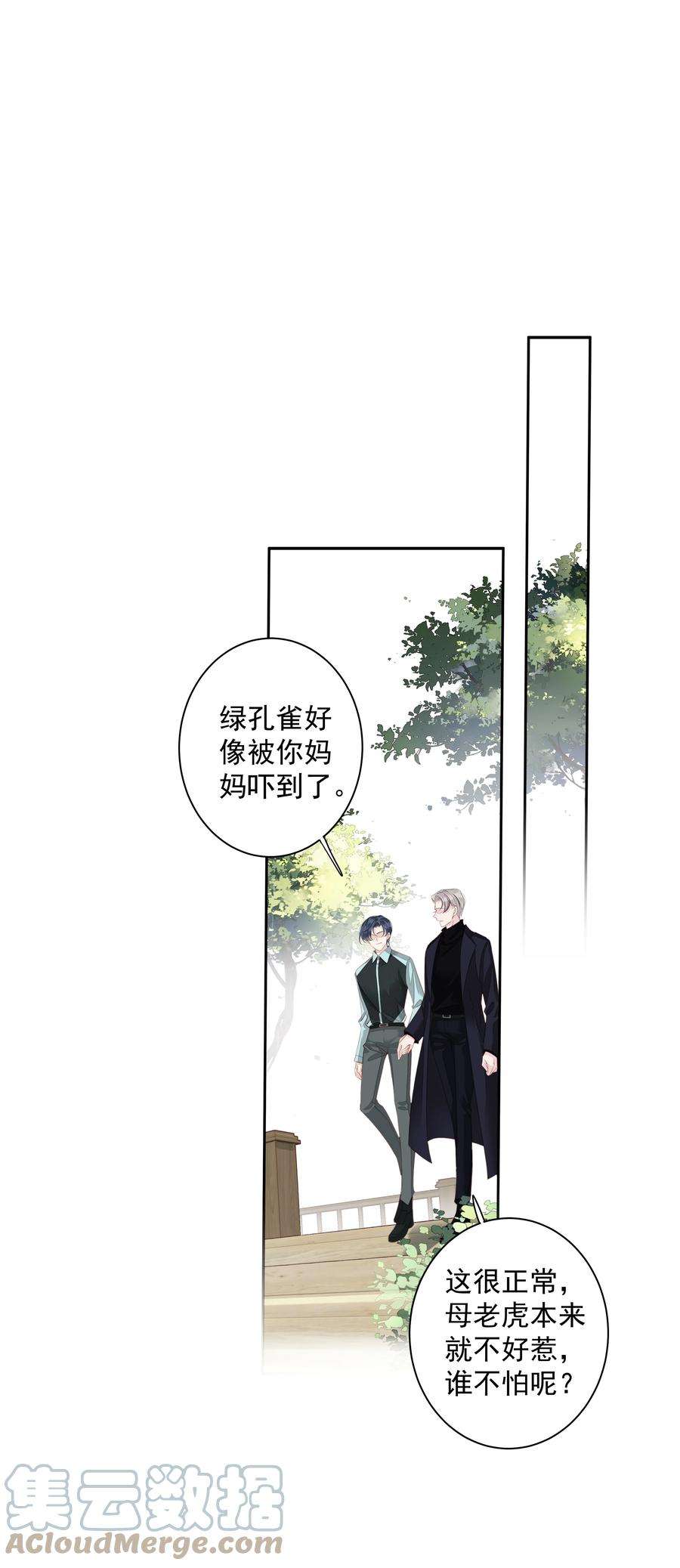 跨物种相亲017 虎族亲王