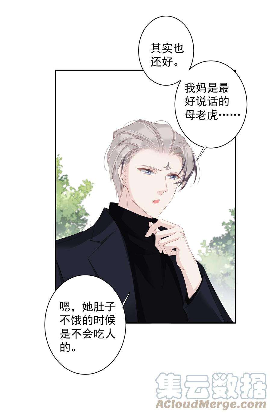 跨物种相亲017 虎族亲王