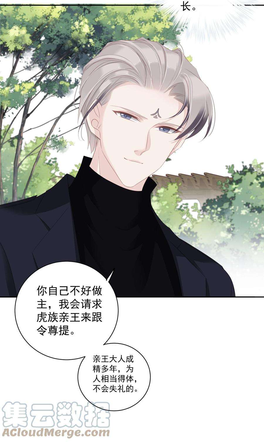 跨物种相亲017 虎族亲王