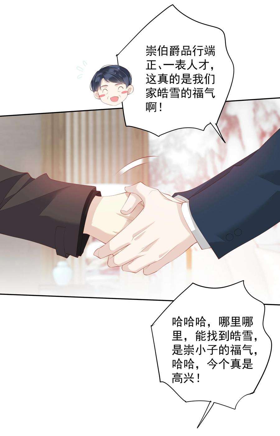 跨物种相亲017 虎族亲王
