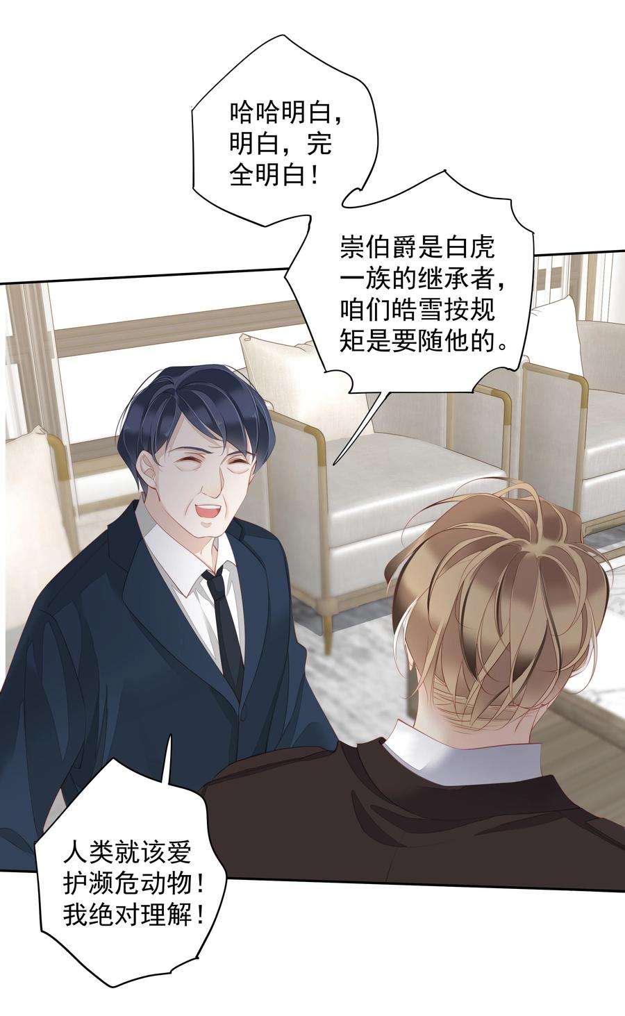 跨物种相亲017 虎族亲王