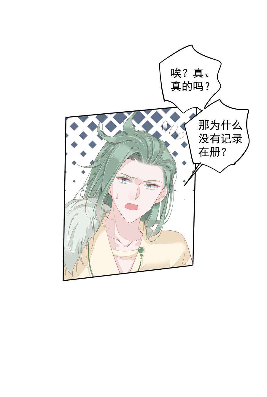 跨物种相亲017 虎族亲王